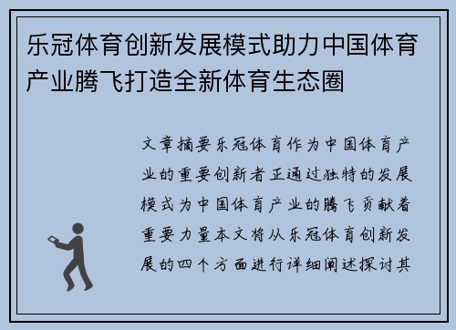 乐冠体育创新发展模式助力中国体育产业腾飞打造全新体育生态圈