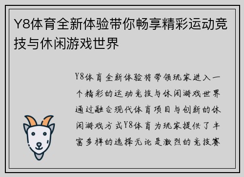 Y8体育全新体验带你畅享精彩运动竞技与休闲游戏世界 Y8体育全新体验带你畅享精彩运动竞技与休闲游戏世界