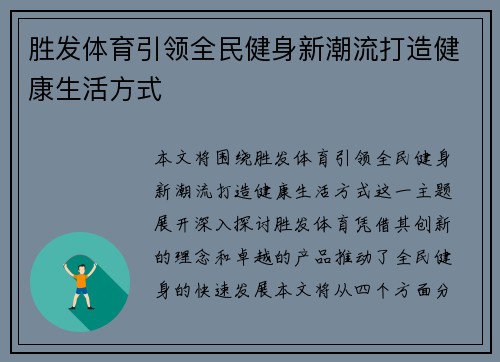 胜发体育引领全民健身新潮流打造健康生活方式 胜发体育引领全民健身新潮流打造健康生活方式