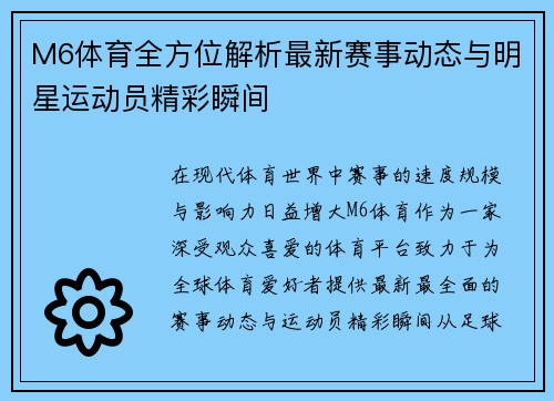 M6体育全方位解析最新赛事动态与明星运动员精彩瞬间
