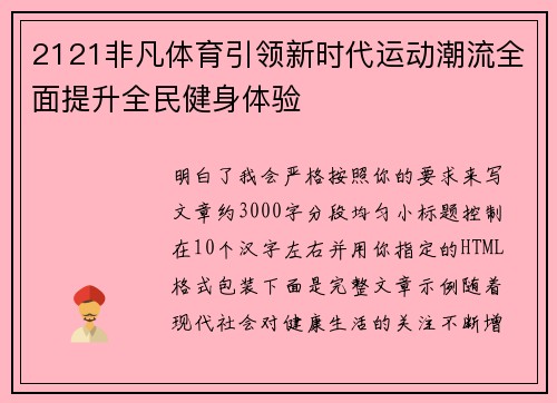 2121非凡体育引领新时代运动潮流全面提升全民健身体验