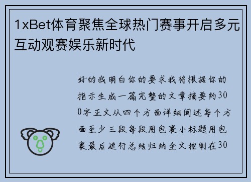 1xBet体育聚焦全球热门赛事开启多元互动观赛娱乐新时代