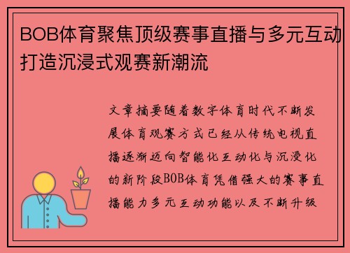 BOB体育聚焦顶级赛事直播与多元互动打造沉浸式观赛新潮流 BOB体育聚焦顶级赛事直播与多元互动打造沉浸式观赛新潮流
