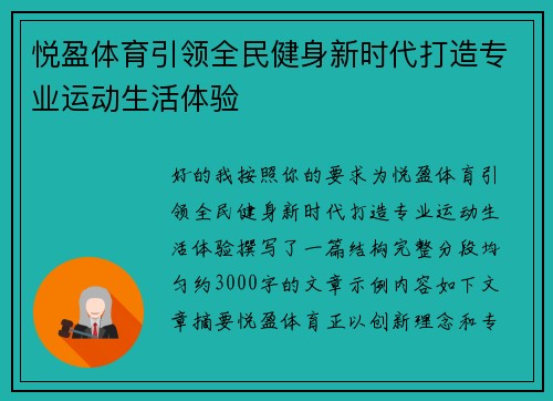 悦盈体育引领全民健身新时代打造专业运动生活体验 悦盈体育引领全民健身新时代打造专业运动生活体验