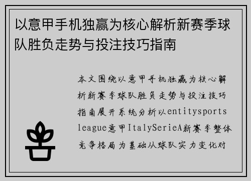 以意甲手机独赢为核心解析新赛季球队胜负走势与投注技巧指南