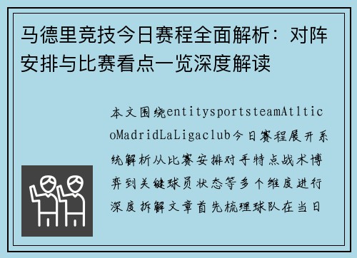 马德里竞技今日赛程全面解析:对阵安排与比赛看点一览深度解读 马德里竞技今日赛程全面解析:对阵安排与比赛看点一览深度解读