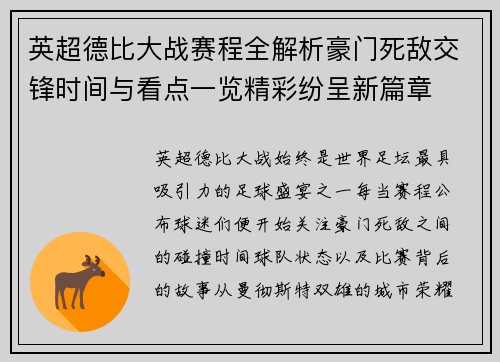 英超德比大战赛程全解析豪门死敌交锋时间与看点一览精彩纷呈新篇章 英超德比大战赛程全解析豪门死敌交锋时间与看点一览精彩纷呈新篇章